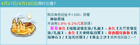 qq飞车神秘西域获取攻略_qq飞车神秘西域奖励物品一览