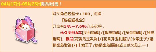 qq飞车躲猫猫礼盒获取攻略_qq飞车躲猫猫礼盒奖励一览