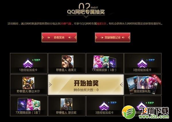 lol网吧特权公测2周年活动网址_lol网吧特权公测2周年庆典活动地址2018