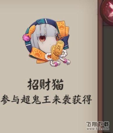阴阳师招财猫头像框怎么获得 招财猫头像框获得方法