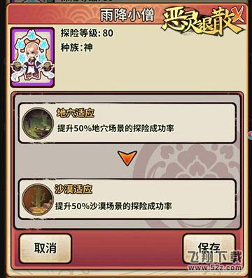 能力洗练 《恶灵退散》探险战场号角吹响