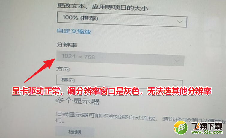 Win10分辨率只能设置1024x768？驱动人生教你如何解决