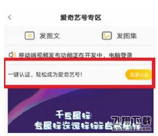 爱奇艺纳逗账号怎么申请认证_爱奇艺纳逗账号申请认证方法教程