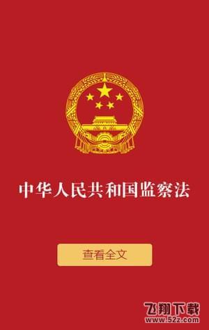 监察法网上答题活动登录入口_2018监察法网络答题活动登录地址