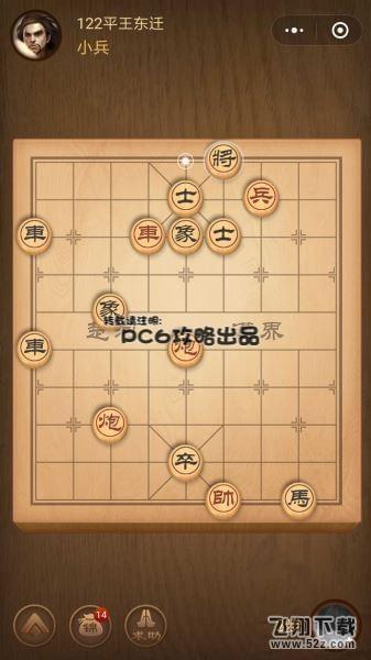 腾讯中国象棋残局闯关第122关怎么过_微信腾讯中国象棋残局闯关第122关通关攻略