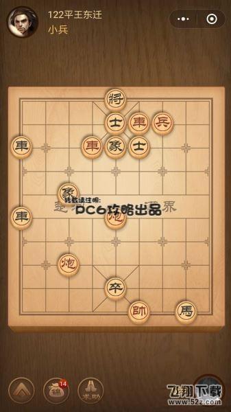 腾讯中国象棋残局闯关第122关怎么过_微信腾讯中国象棋残局闯关第122关通关攻略