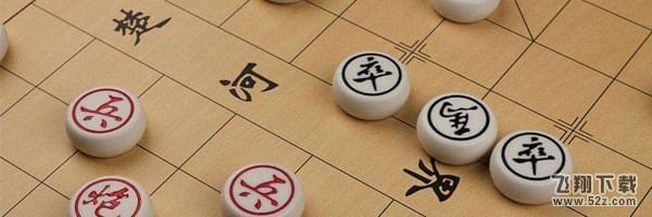 腾讯中国象棋残局闯关第122关怎么过_微信腾讯中国象棋残局闯关第122关通关攻略