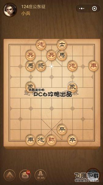 腾讯中国象棋残局闯关第124关怎么过_微信腾讯中国象棋残局闯关第124关通关攻略