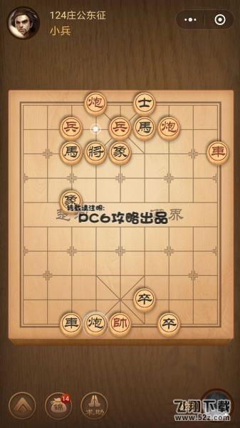 腾讯中国象棋残局闯关第124关怎么过_微信腾讯中国象棋残局闯关第124关通关攻略