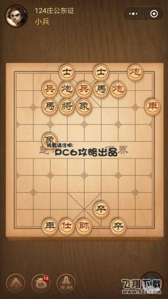 腾讯中国象棋残局闯关第124关怎么过_微信腾讯中国象棋残局闯关第124关通关攻略