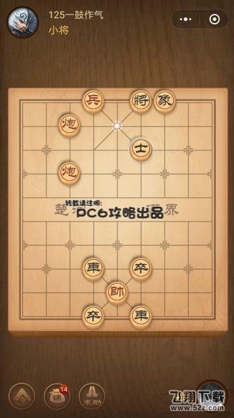 腾讯中国象棋残局闯关第125关怎么过_微信腾讯中国象棋残局闯关第125关通关攻略