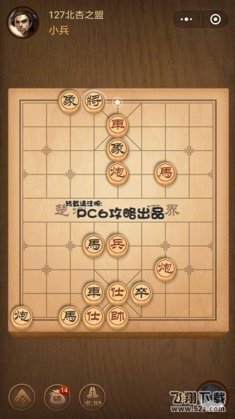 腾讯中国象棋残局闯关第127关怎么过_微信腾讯中国象棋残局闯关第127关通关攻略