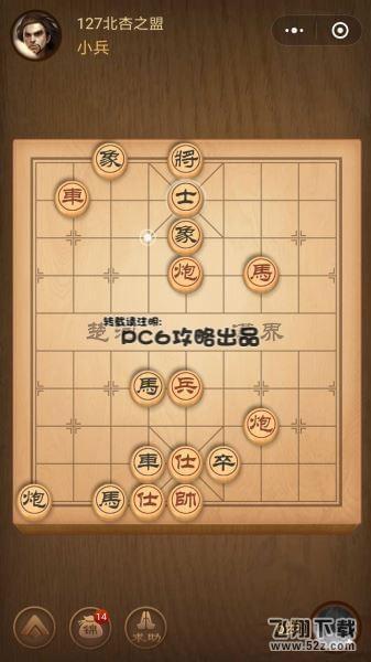 腾讯中国象棋残局闯关第127关怎么过_微信腾讯中国象棋残局闯关第127关通关攻略