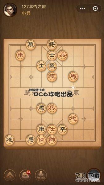 腾讯中国象棋残局闯关第127关怎么过_微信腾讯中国象棋残局闯关第127关通关攻略