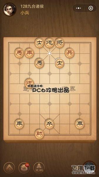 腾讯中国象棋残局闯关第128关怎么过_微信腾讯中国象棋残局闯关第128关通关攻略