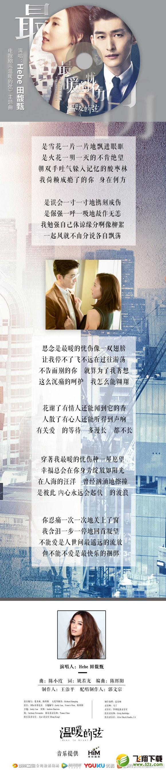 《最暖的忧伤》在线试听及歌词MV视频