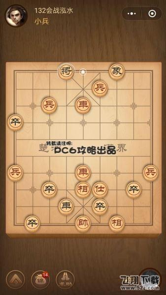 腾讯中国象棋残局闯关第132关怎么过_微信腾讯中国象棋残局闯关第132关通关攻略