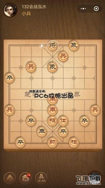 腾讯中国象棋残局闯关第132关怎么过_微信腾讯中国象棋残局闯关第132关通关攻略