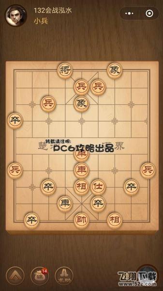 腾讯中国象棋残局闯关第132关怎么过_微信腾讯中国象棋残局闯关第132关通关攻略