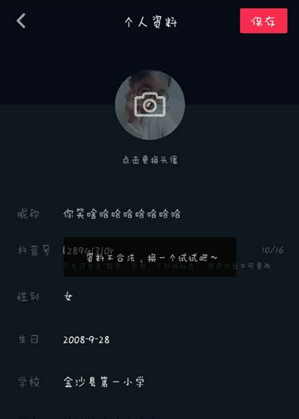 抖音资料不合法是什么意思 为什么抖音资料不合法