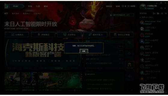 lol无法开始你的游戏怎么办_lol抱歉我们无法开始你的游戏解决方法