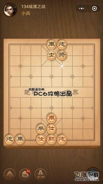 腾讯中国象棋残局闯关第134关怎么过_微信腾讯中国象棋残局闯关第134关通关攻略