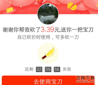 拼多多砍价宝刀哪里去找 拼多多砍价宝刀怎么来的