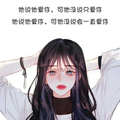 2018情侣带字头像一男一女动漫卡通图片_2018动漫卡通一对两张可爱呆萌