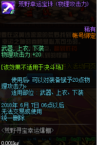 dnf荒野幸运宝珠怎么获得 荒野幸运宝珠获得攻略