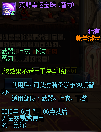 dnf荒野幸运宝珠怎么获得 荒野幸运宝珠获得攻略