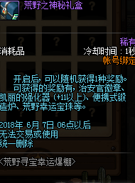dnf荒野幸运宝珠怎么获得 荒野幸运宝珠获得攻略