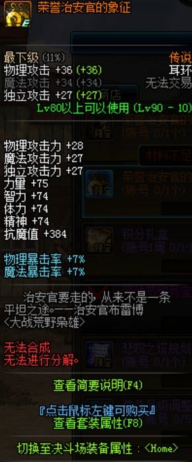 dnf荣誉治安官的象征怎么获得 荣誉治安官的象征属性介绍