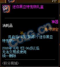 dnf迷你黑亚特宠物礼盒怎么获得_dnf迷你黑亚特宠物礼盒获得方法介绍