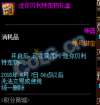 dnf迷你贝利特宠物礼盒怎么获得_dnf迷你贝利特宠物礼盒获得方法介绍