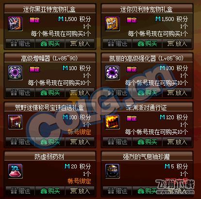 dnf迷你贝利特宠物礼盒怎么获得_dnf迷你贝利特宠物礼盒获得方法介绍