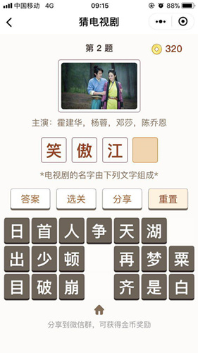 微信猜电视剧第2关是什么_微信小程序猜电视剧第2关通关攻略