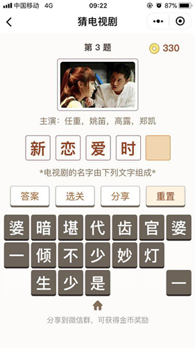 微信猜电视剧第3关是什么_微信小程序猜电视剧第3关通关攻略