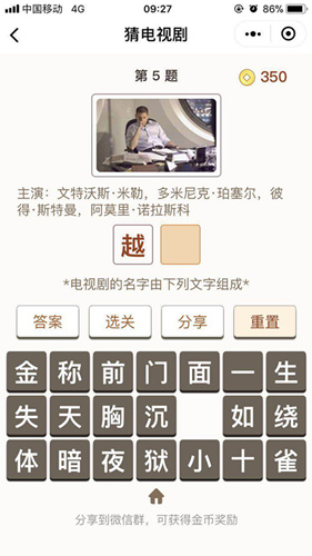 微信猜电视剧第5关是什么_微信小程序猜电视剧第5关通关攻略