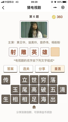 微信猜电视剧第6关是什么_微信小程序猜电视剧第6关通关攻略