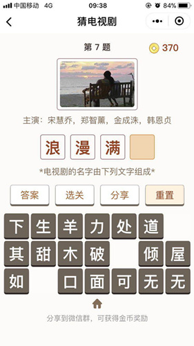 微信猜电视剧第7关是什么_微信小程序猜电视剧第7关通关攻略