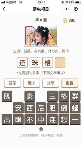 微信猜电视剧第8关是什么_微信小程序猜电视剧第8关通关攻略