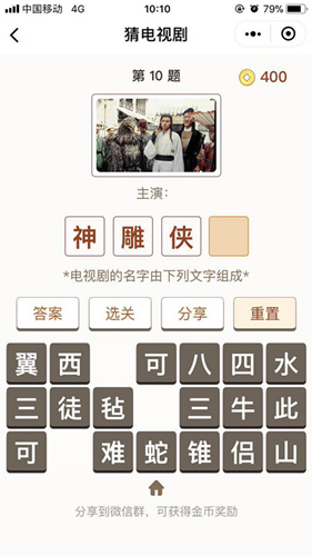 微信猜电视剧第10关是什么_微信小程序猜电视剧第10关通关攻略