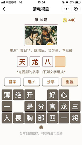 微信猜电视剧第14关是什么_微信小程序猜电视剧第14关通关攻略