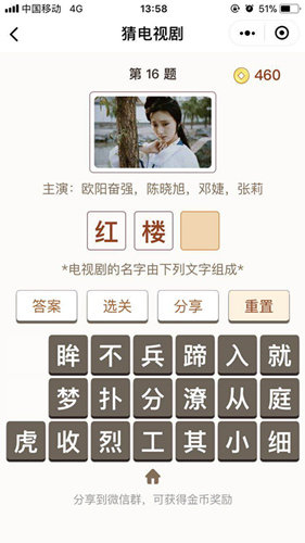 微信猜电视剧第16关是什么_微信小程序猜电视剧第16关通关攻略