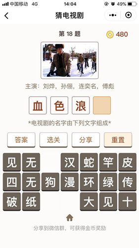 微信猜电视剧第18关是什么_微信小程序猜电视剧第18关通关攻略