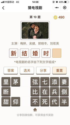 微信猜电视剧第19关是什么_微信小程序猜电视剧第19关通关攻略