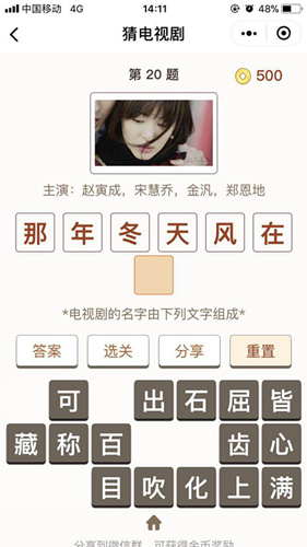 微信猜电视剧第20关是什么_微信小程序猜电视剧第20关通关攻略