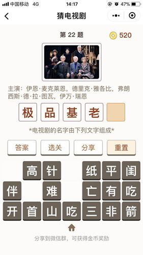微信猜电视剧第22关是什么_微信小程序猜电视剧第22关通关攻略