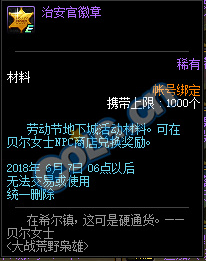 dnf治安官徽章怎么获得 治安官徽章获得攻略