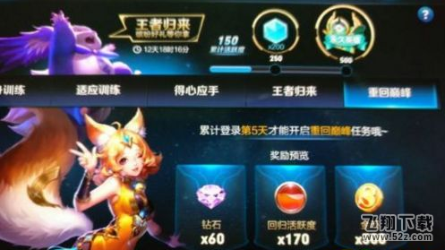 王者荣耀王者归来活动在哪进 回归任务奖励介绍